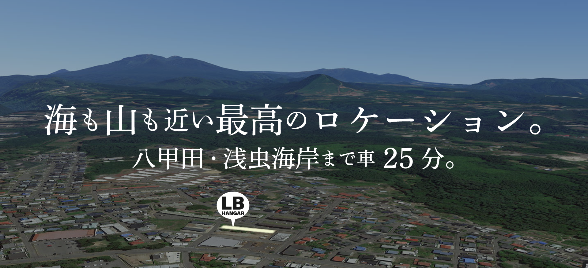 最高のロケーション